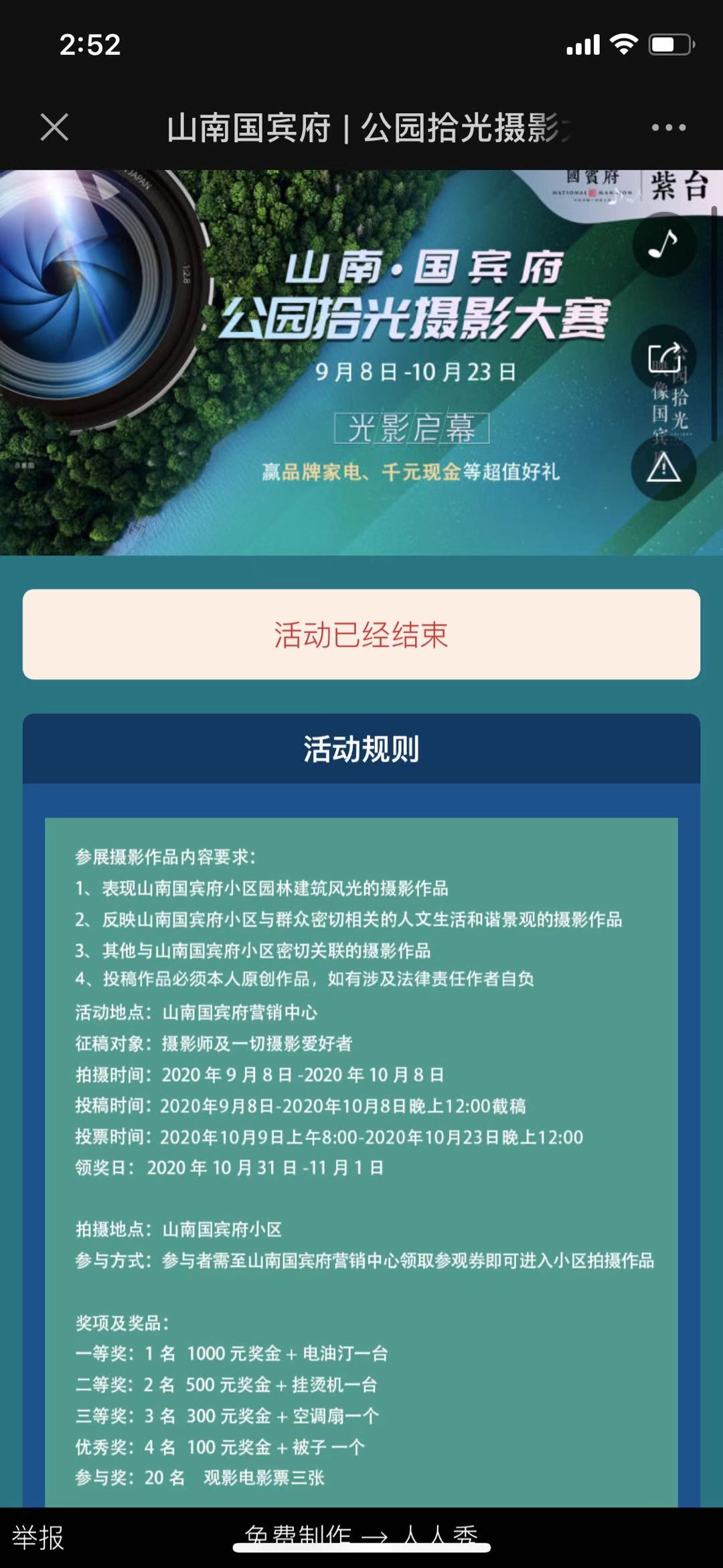 山南国宾府 | 公园拾光摄影大赛