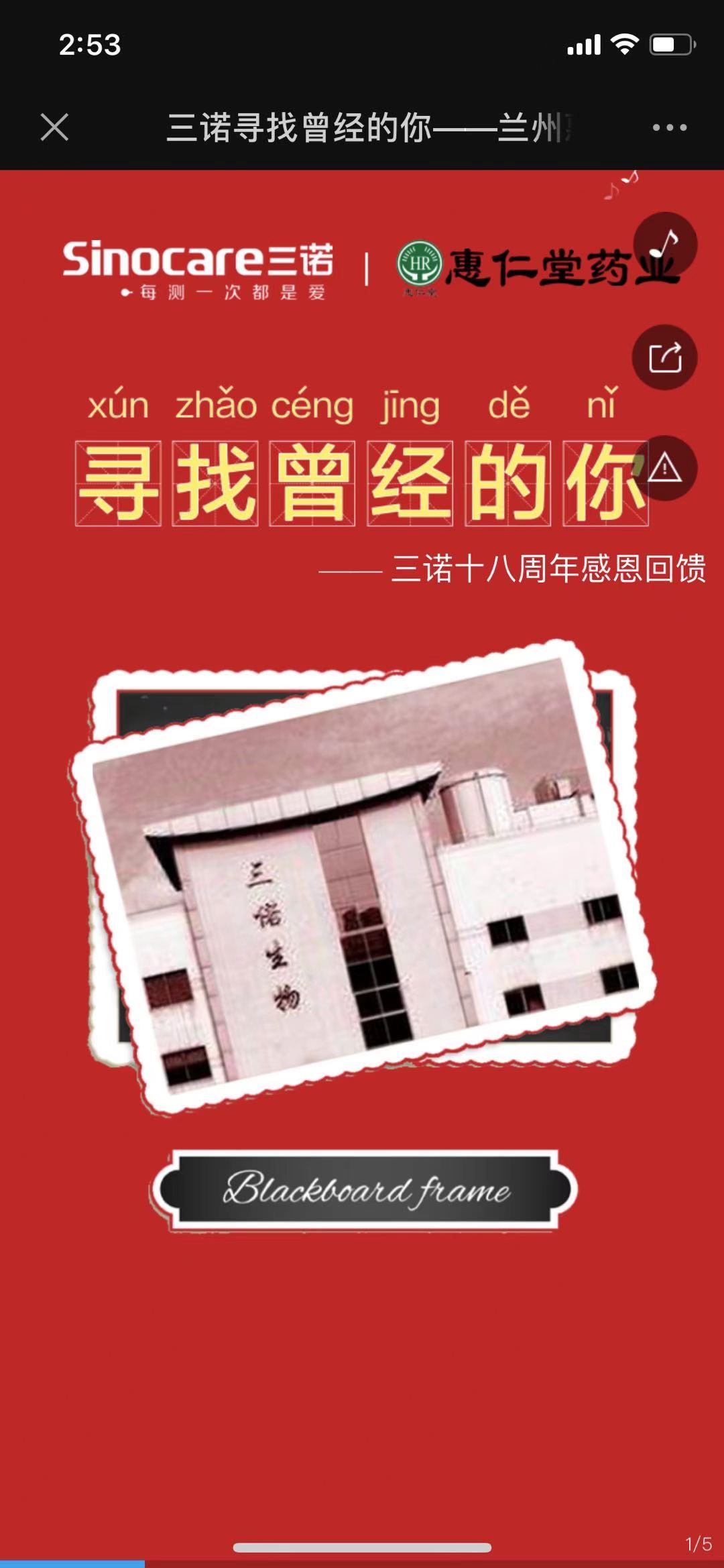 三诺寻找曾经的你——兰州惠仁堂站