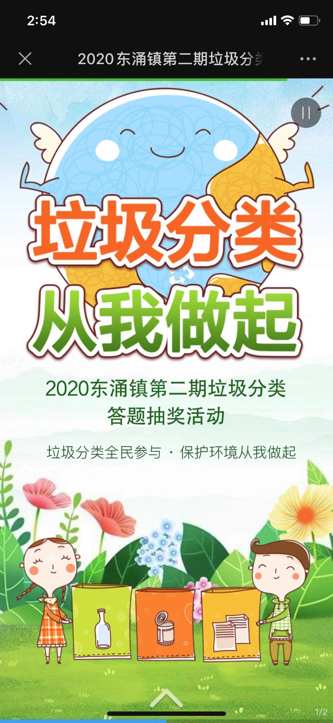 2020东涌镇第二期垃圾分类答.题抽奖活动