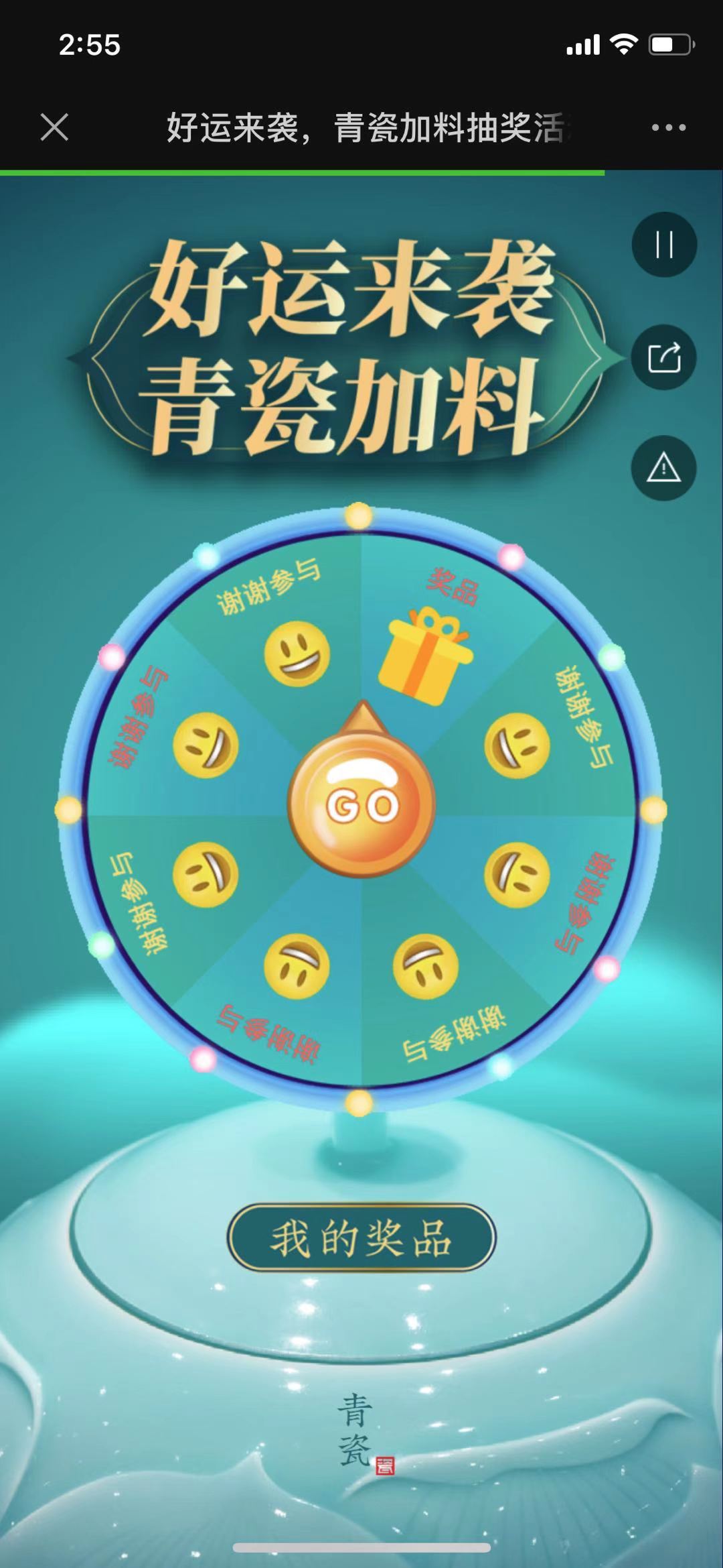 好运来袭,青瓷加料抽奖活动