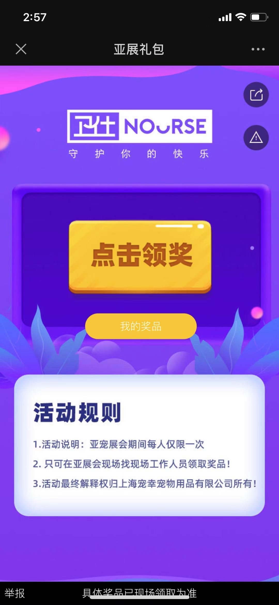 亚展礼包