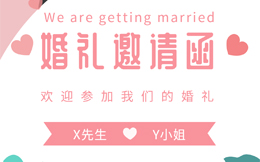 婚礼邀请函范文_微信朋友圈婚礼邀请词内容怎么写