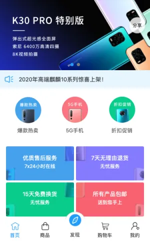 手机微商城小程序