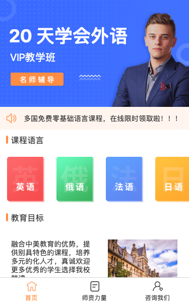语言教育培训微官网