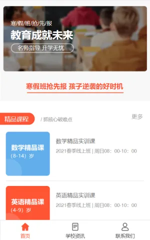 教育培训小程序