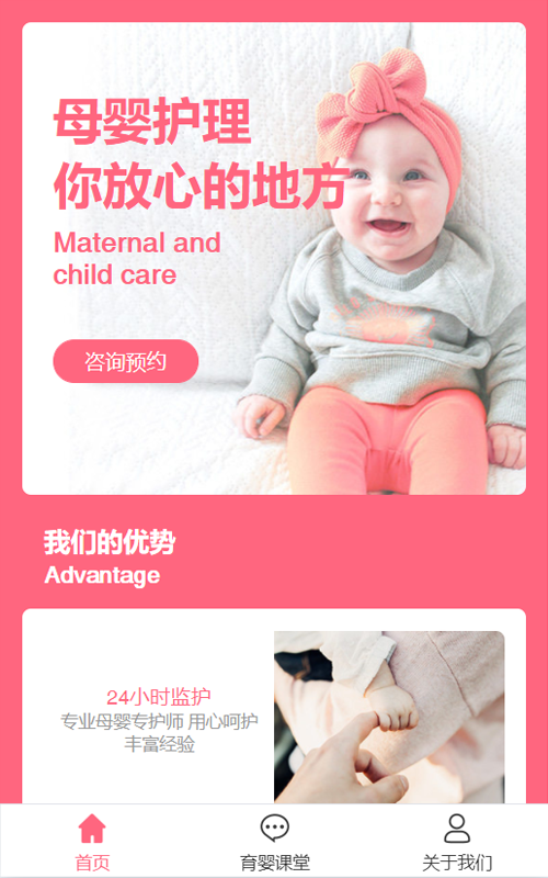 粉色母婴护理微官网小程序