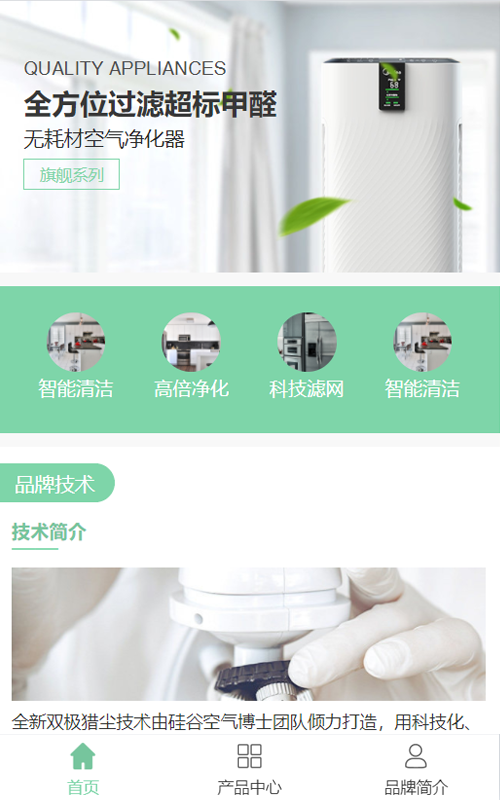 空气清洁电器企业微官网小程序