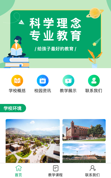 教育培训企业微官网
