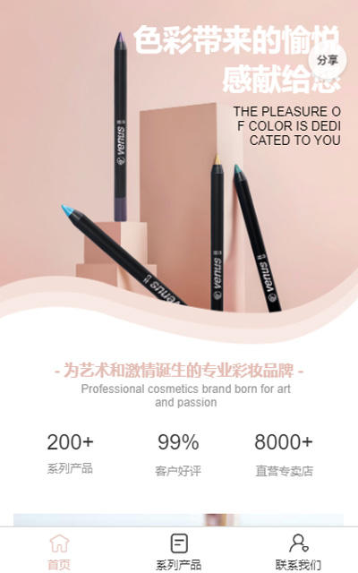 彩妆微官网小程序