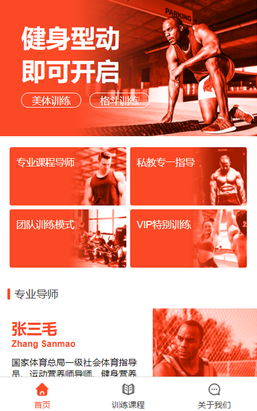 健身美体俱乐部微官网