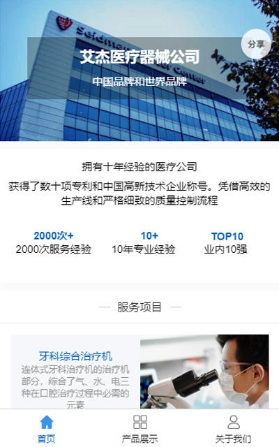 医疗微官网小程序模板