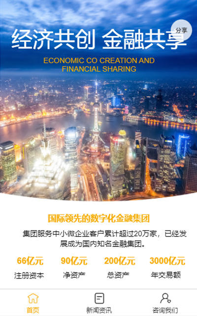 金融公司微官网小程序