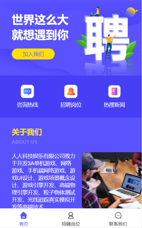 企业招聘微官网