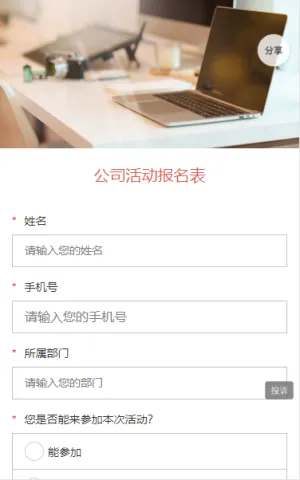 公司活动报名表