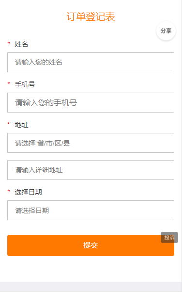 订单登记表