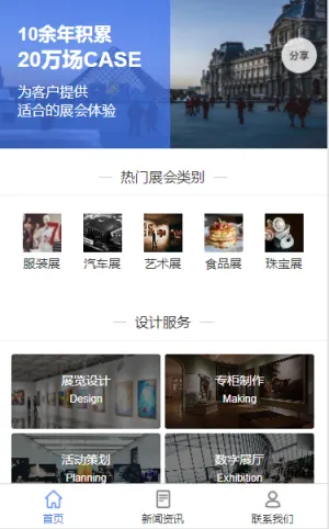 展会设计服务微官网小程序模板