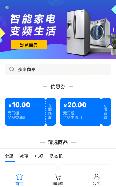 数码家电微商城