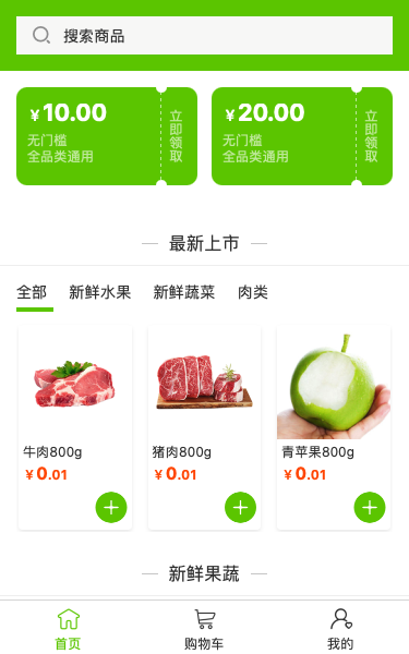 精选水果蔬菜线上微商城