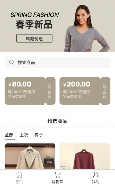 新品服装服饰微商城