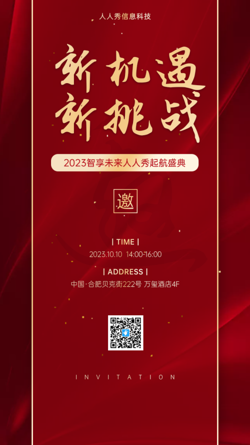 年会红色开业周年庆海报