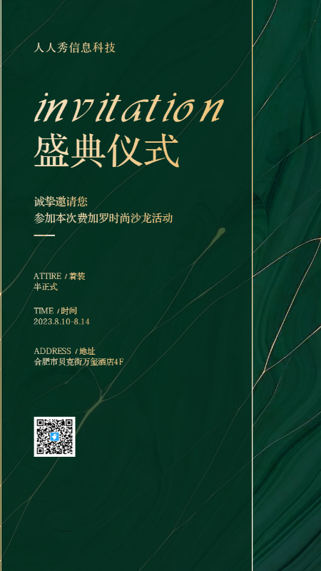 时间流程沙龙盛典活动海报