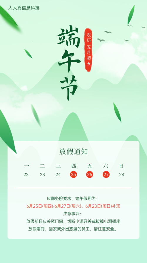 端午节放假通知海报