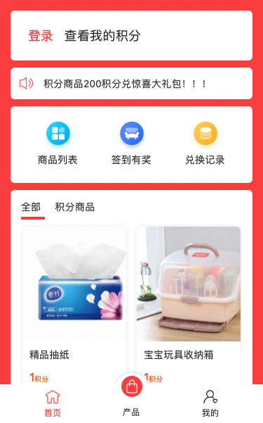 积分商城