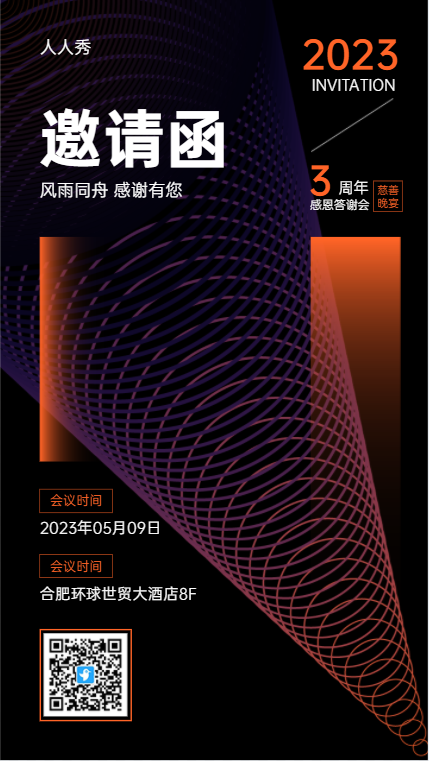 周年感恩答谢会黑色高端风格海报