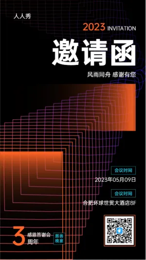 周年感恩答谢会邀请函黑色渐变风格海报