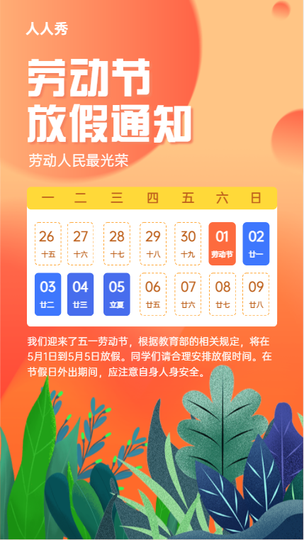 劳动节放假通知清新插画风格海报