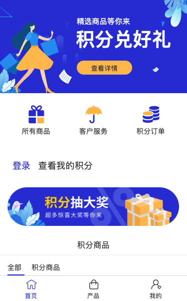 积分商城积分兑好礼