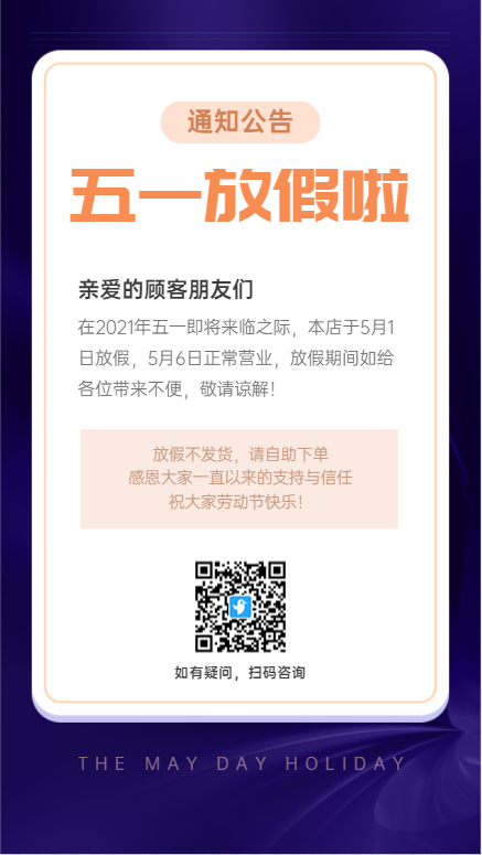 五一劳动节放假通蓝金风格海报