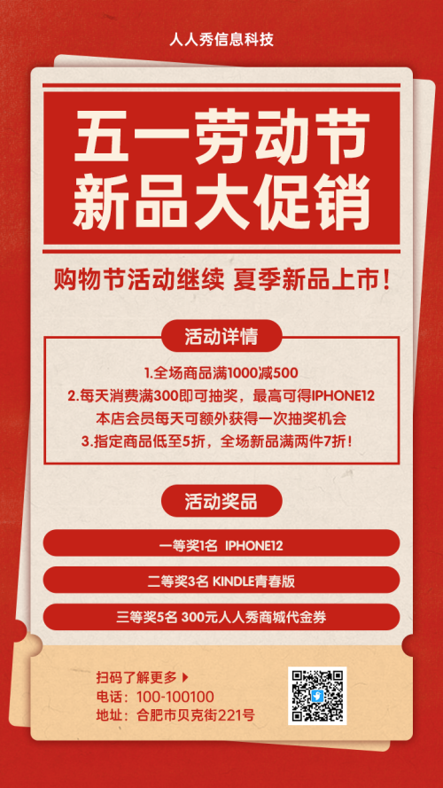 五一促销活动宣传海报
