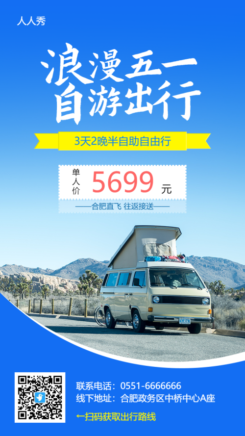 五一劳动节旅游促销活动蓝色简约风格海报