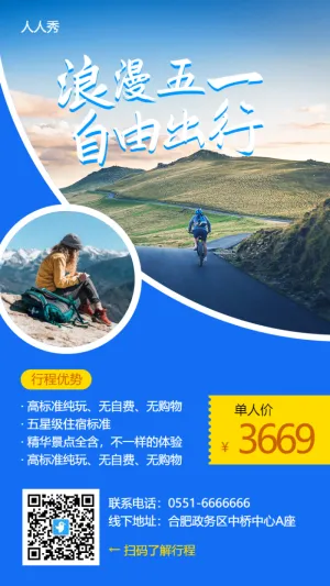 五一劳动节旅游促销活动蓝色简约风格海报