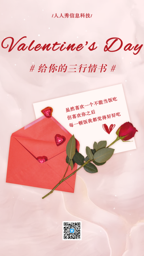 520节日祝福告白活动海报