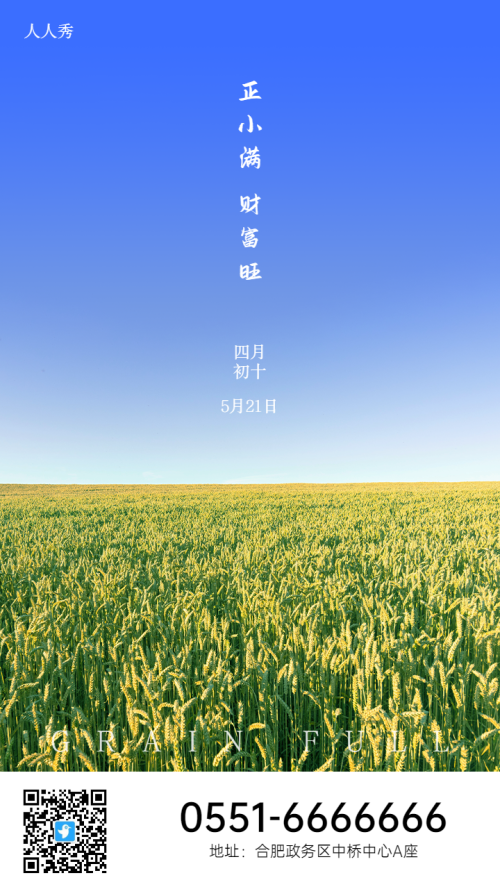 二十四节气小满宣传海报
