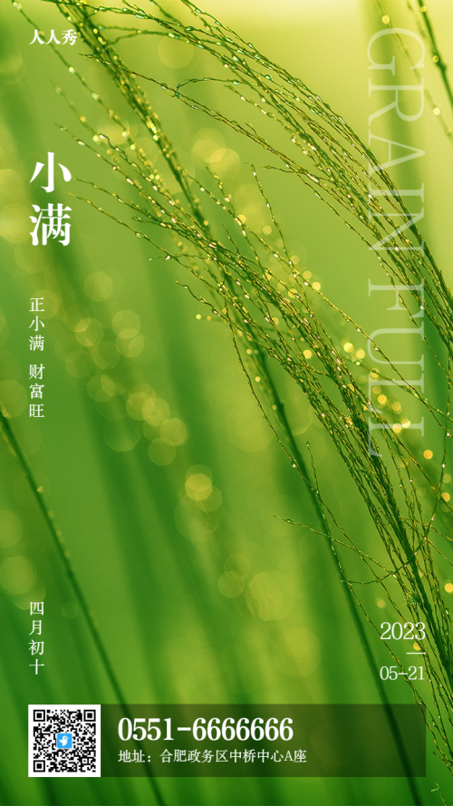 二十四节气小满节气宣传海报