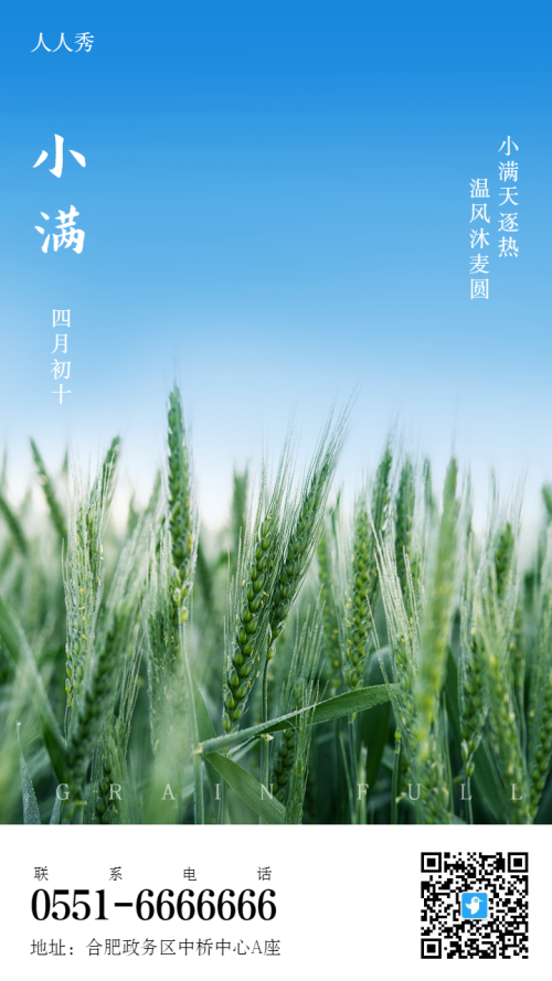 二十四节气小满唯美风格宣传海报