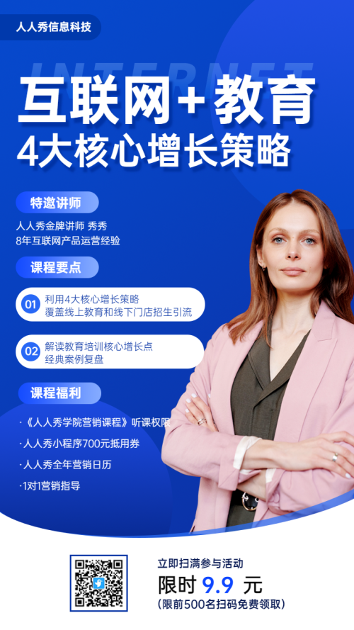 互联网教育讲师直播课程海报