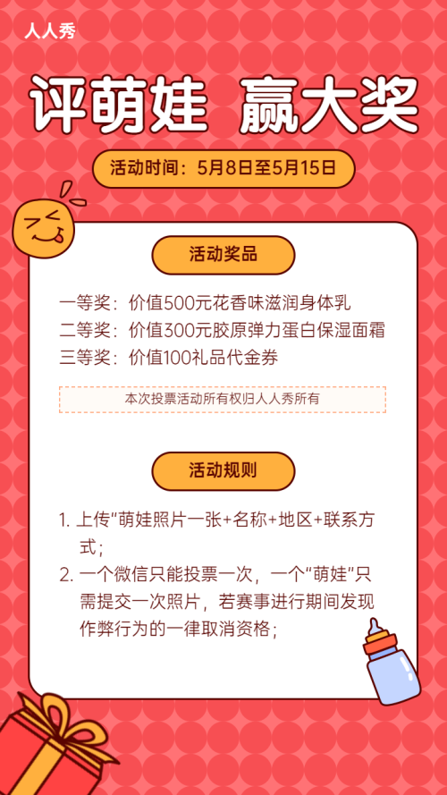 红色可爱卡通风格评萌娃赢大奖微信投票活动宣传海报