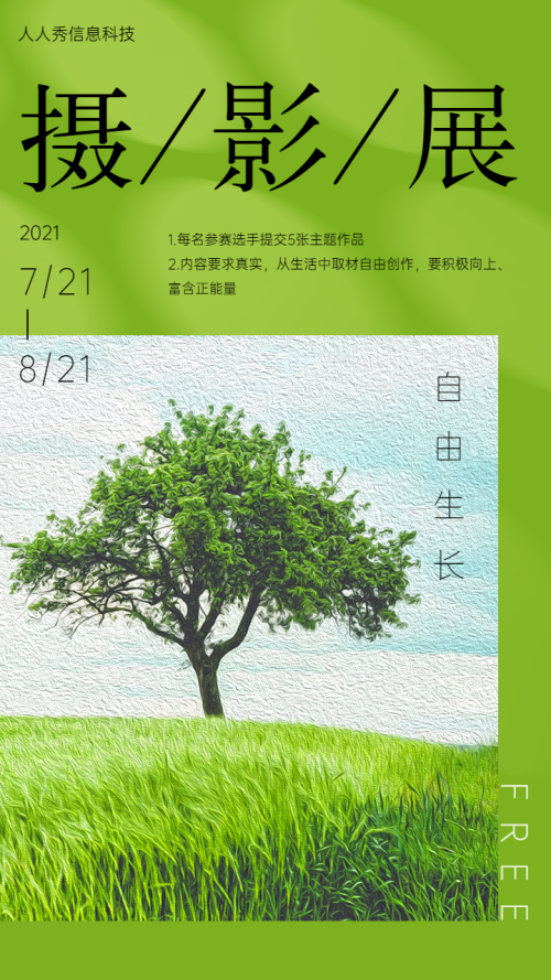 摄影艺术展投票活动