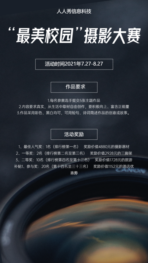 最美校园手机摄影大赛投票活动
