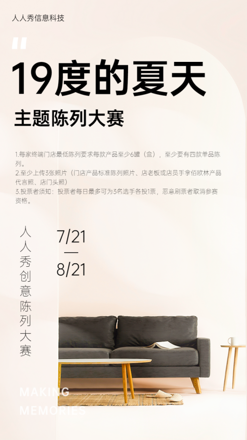 主题品牌陈列大赛