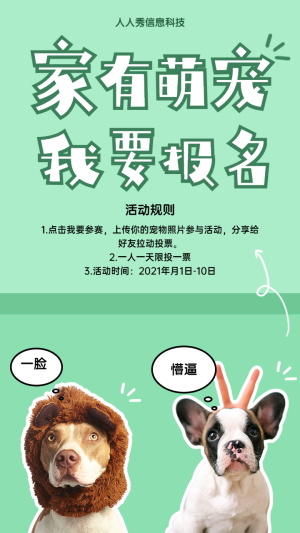 家有萌宠 我要报名