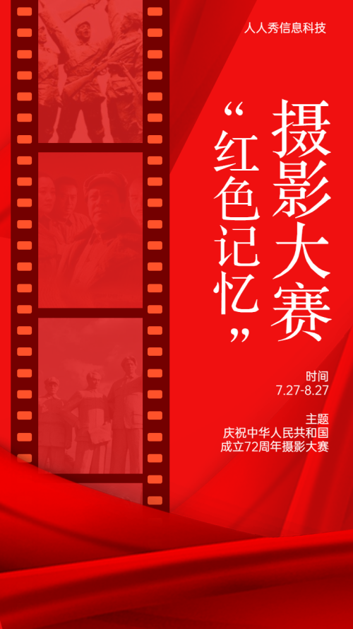 “红色记忆”摄影大赛