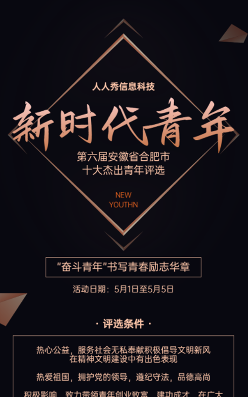 新时代青年十佳青年微信投票活动
