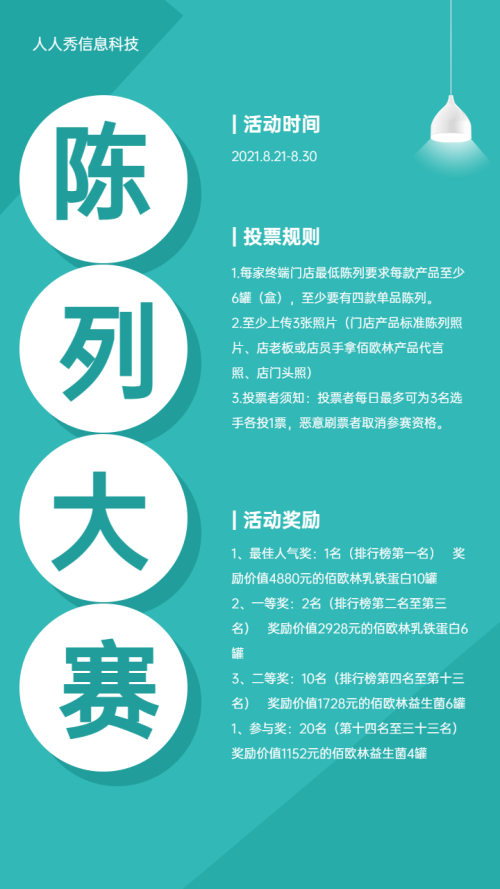 主题品牌陈列大赛