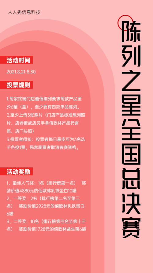 陈列之星主题品牌陈列大赛