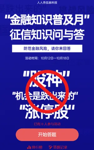 金融知识普及月 征信知识问与答